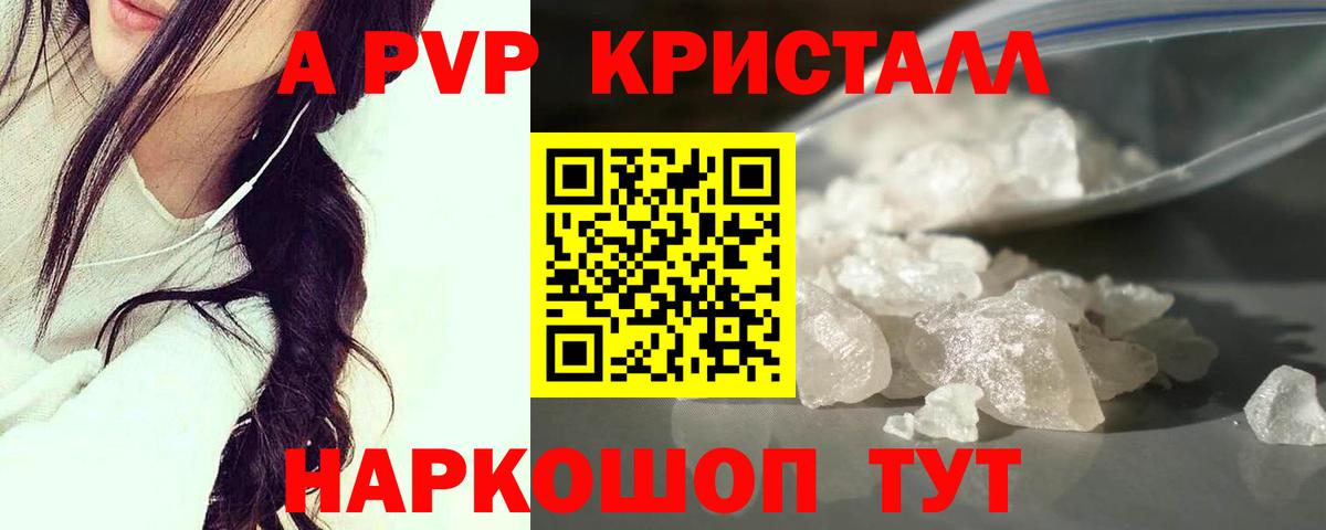 Alfa_PVP кристаллы Балаково