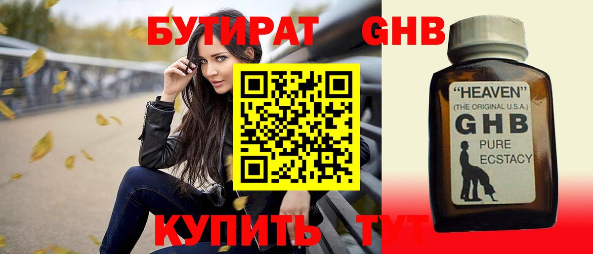 Балаково  Бутират жидкий экстази  Вход с VPN 
