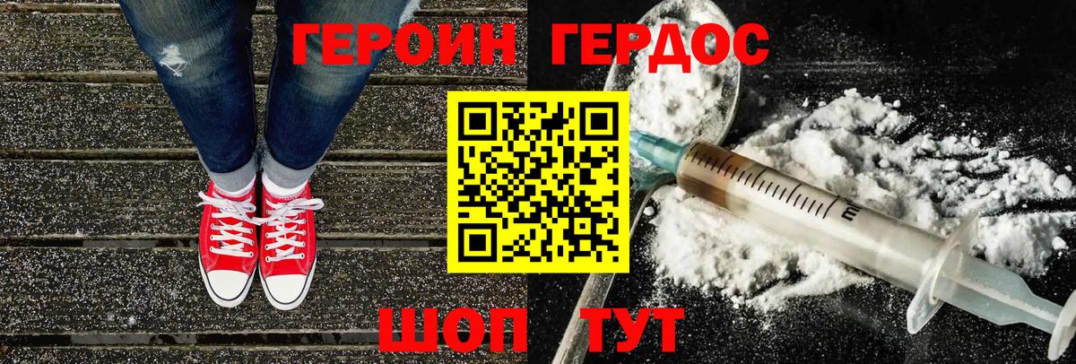 ГЕРОИН хмурый  Вход с VPN  Балаково 