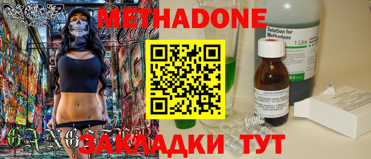 Метадон methadone Балаково