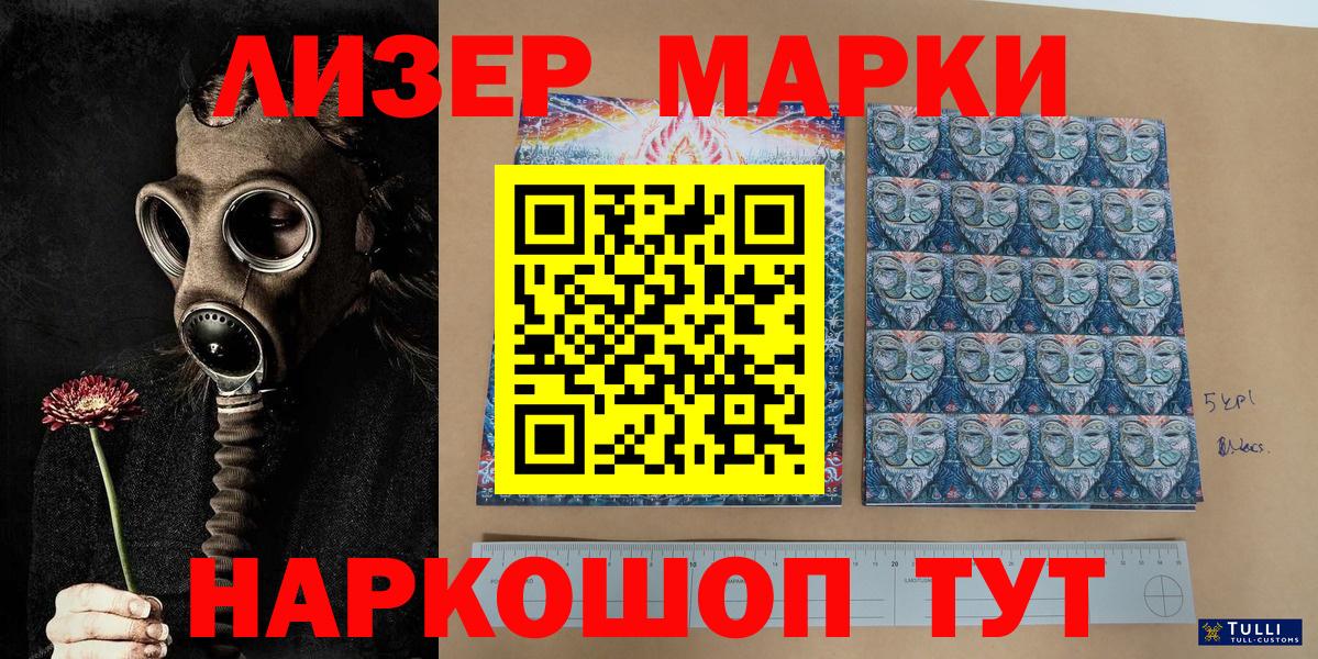 Балаково  Марки 25I-NBOMe 1500мкг  Марки 25I-NBOMe  Вход с VPN 